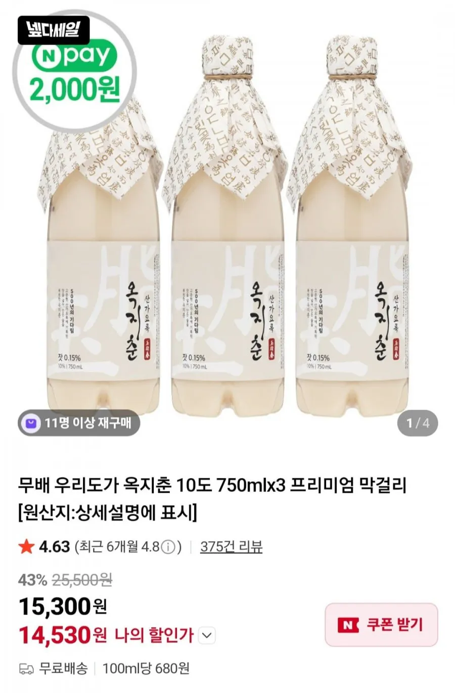네이버)옥지춘 10도 750ml 3병