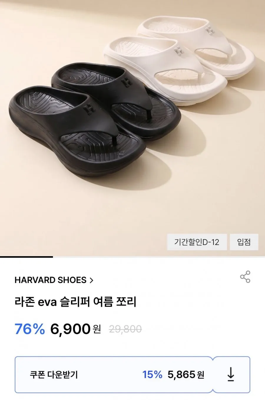 여름 슬리퍼쪼리