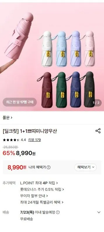 1+1쁘띠미니양우산
