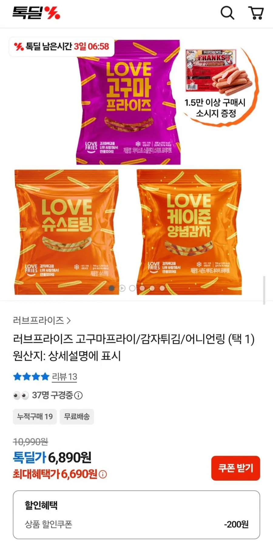 고구마프라이/냉동감자/어니언링 택 1