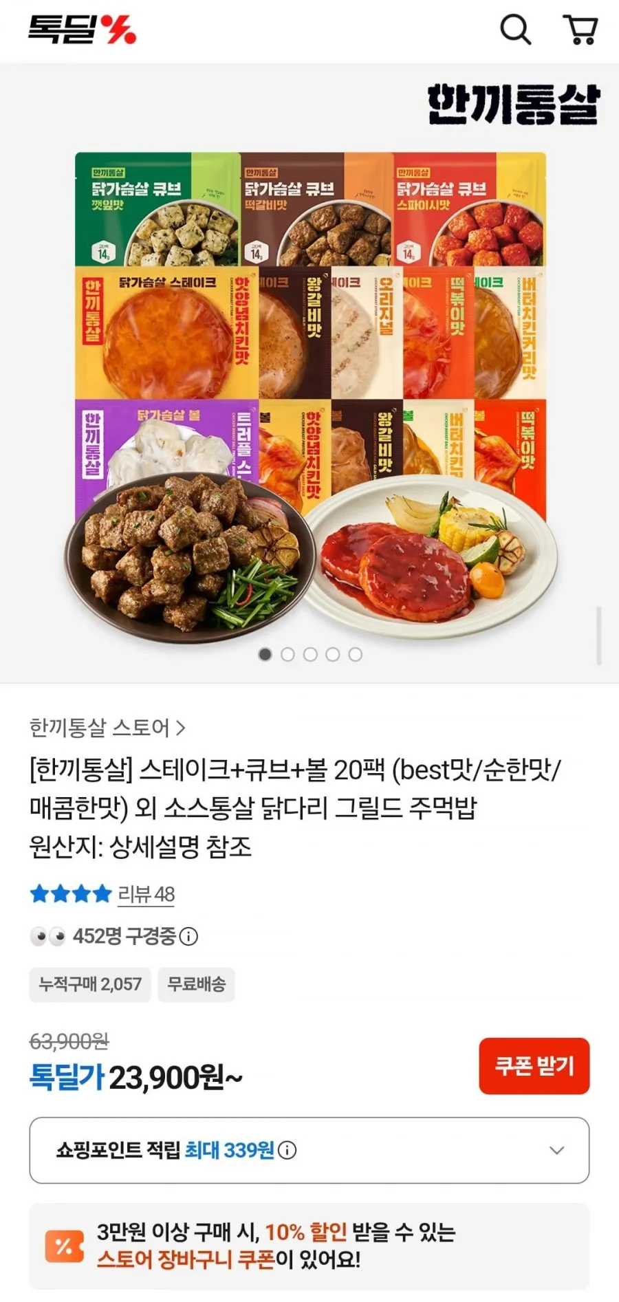 한끼통살 스테이크 볼 큐브 20팩