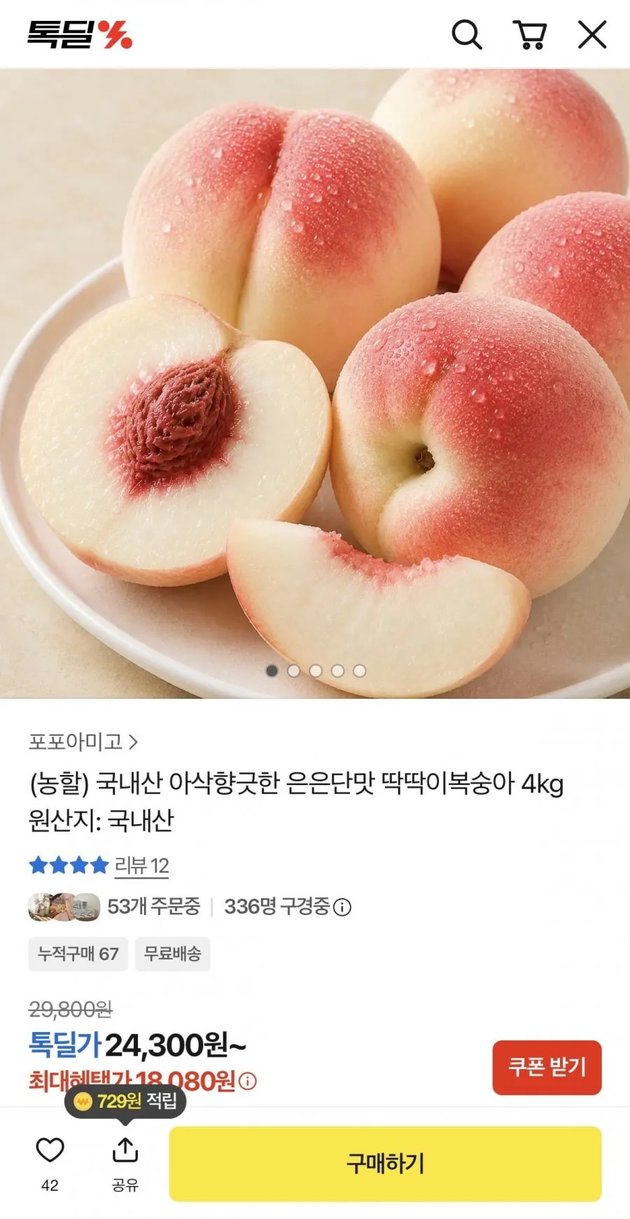 국내산 딱딱이복숭아 4kg