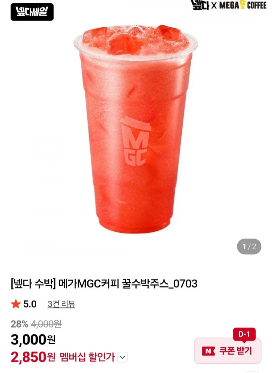 메가MGC커피 꿀수박주스
