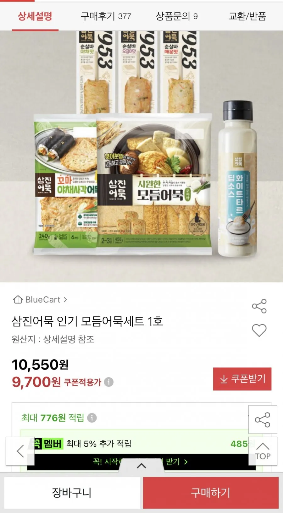 삼진어묵 모듬어묵세트 1호