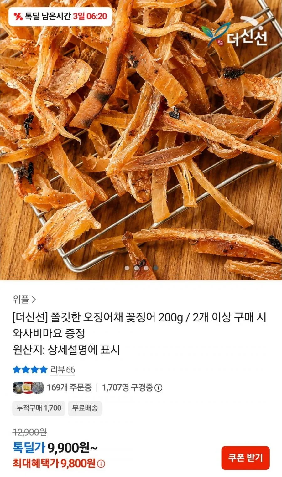 오징어채 꽃징어 200g