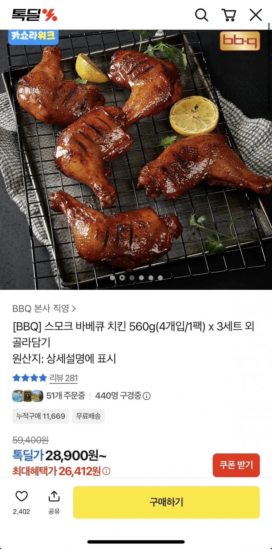 BBQ 스모크 바베큐 치킨 560g3팩 총 12개입