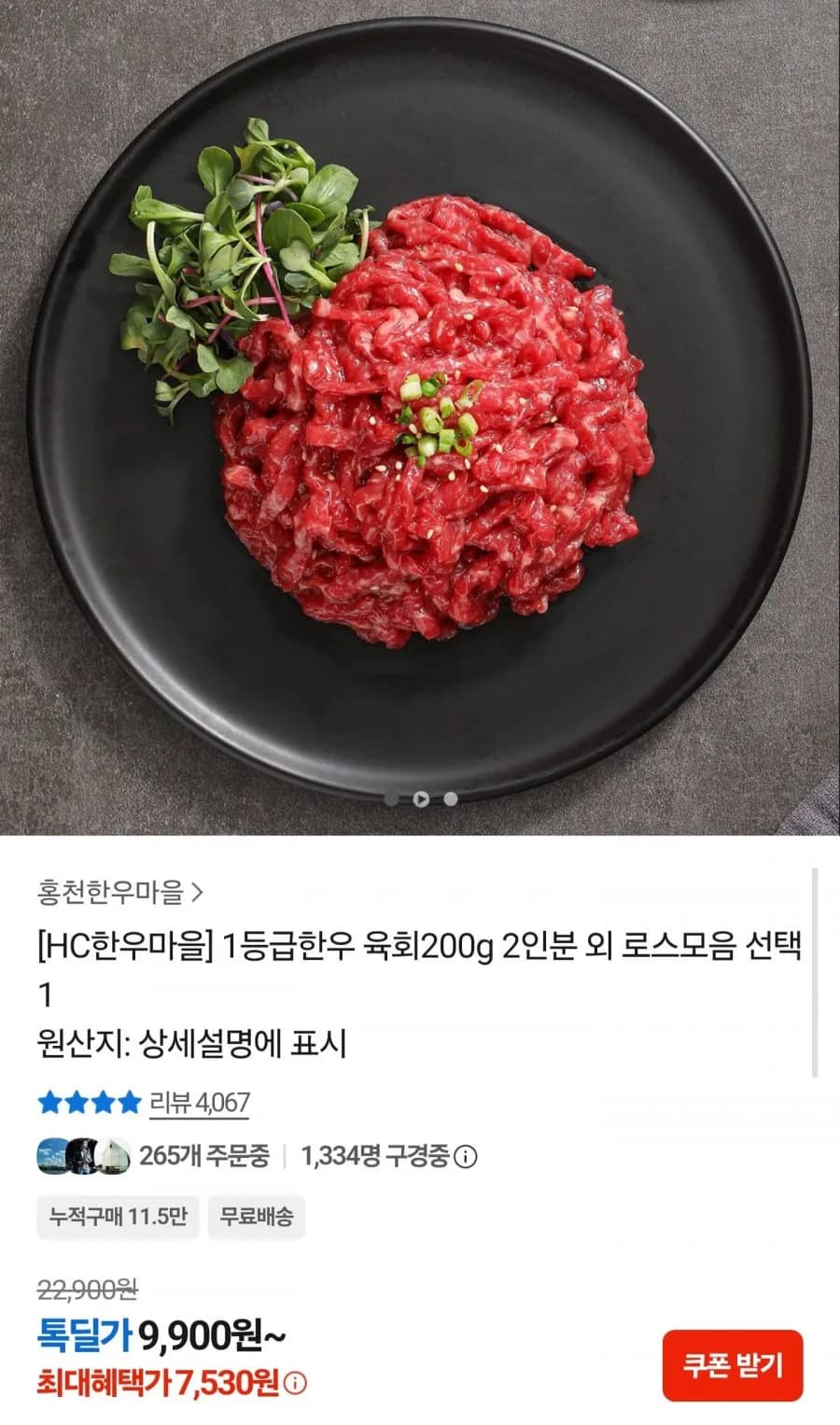 1등급 한우 육회 200g