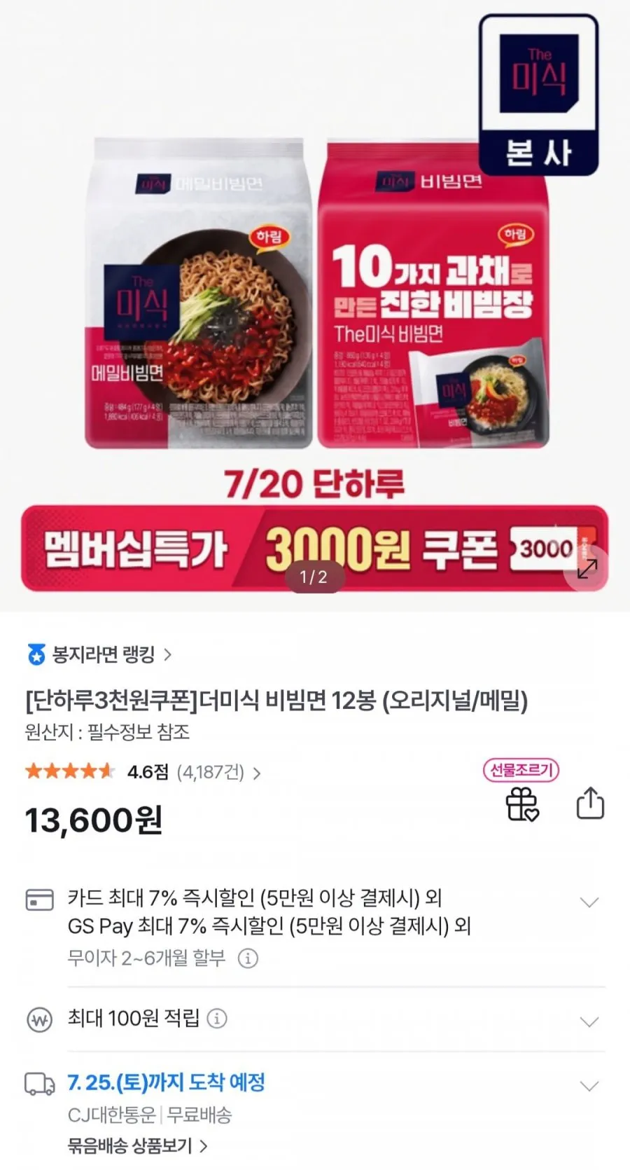 더미식 메밀비빔면/비빔면 12봉