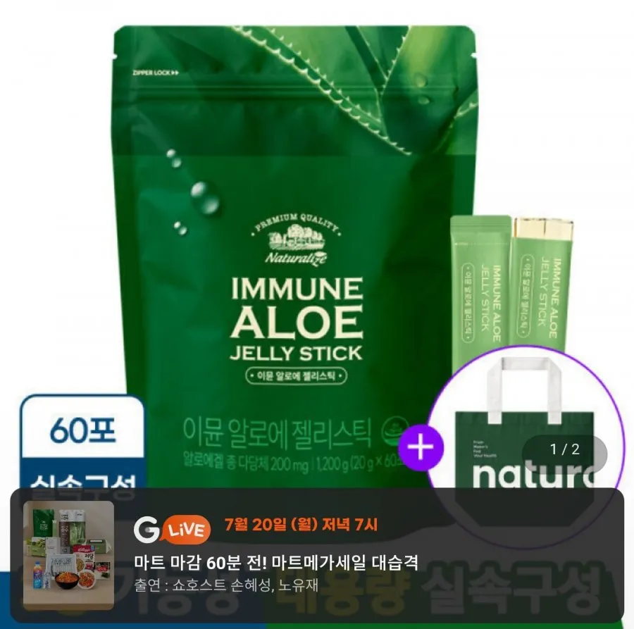 이뮨 알로에 60포 대용량+리유저블백