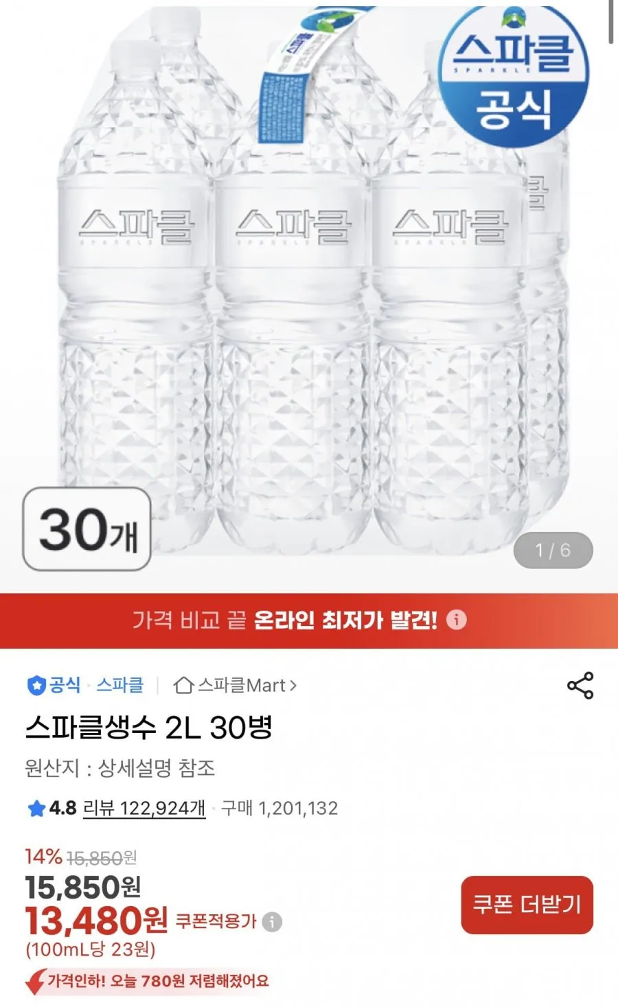 스파클생수 2L 30병