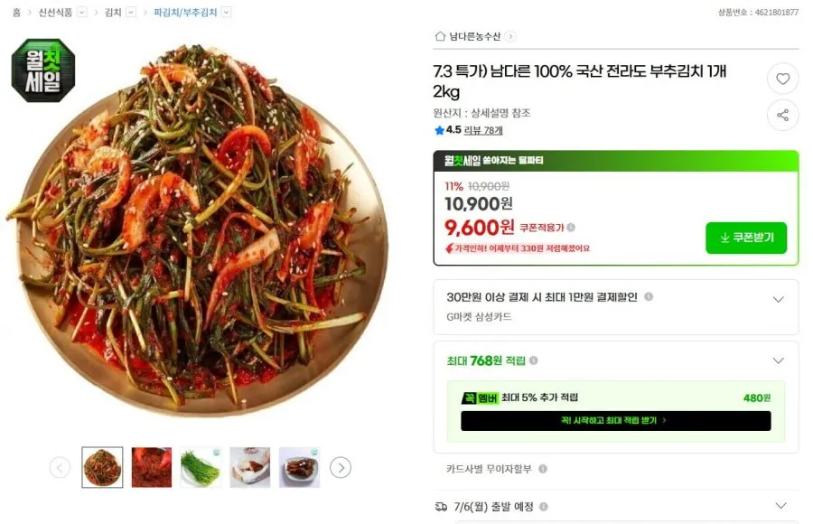 국산 전라도 부추김치 2kg