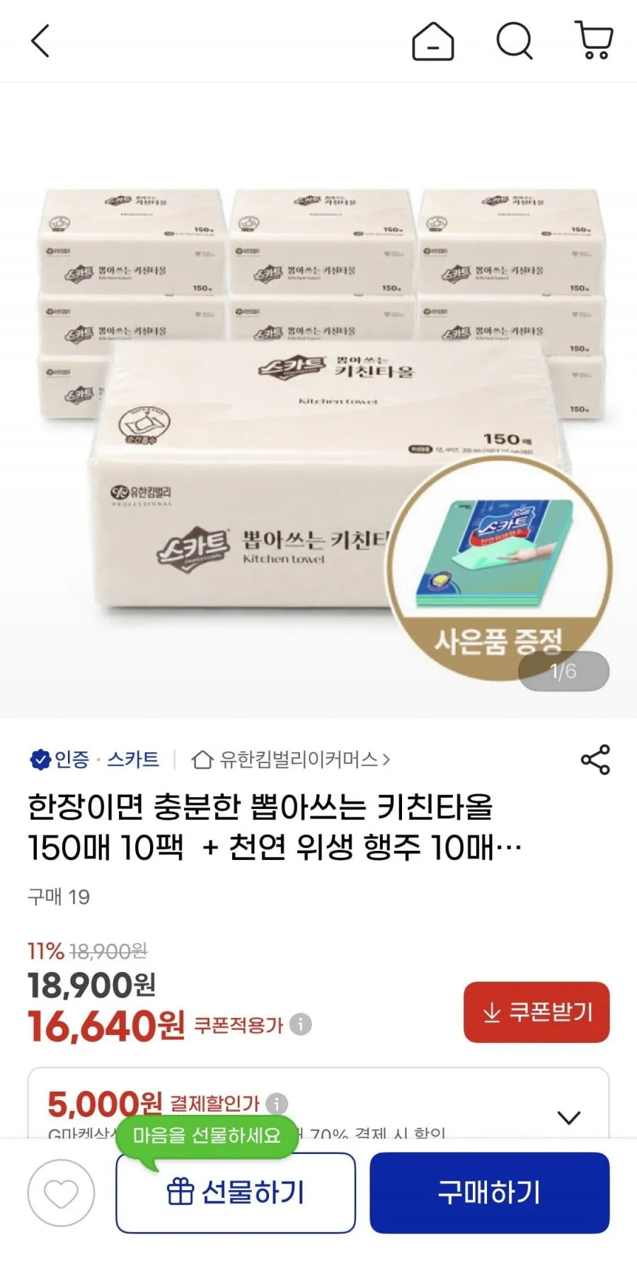스카트 키친타올 150매 10팩+위생행주 10매