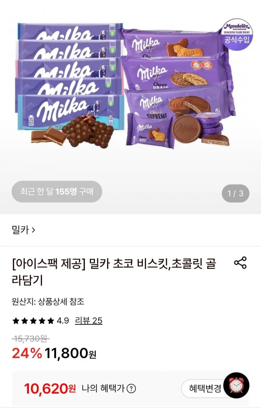 밀카 무 200g 3개