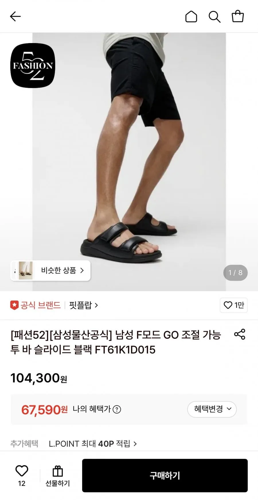 핏플랍 남성 F모드 슬라이드 블랙