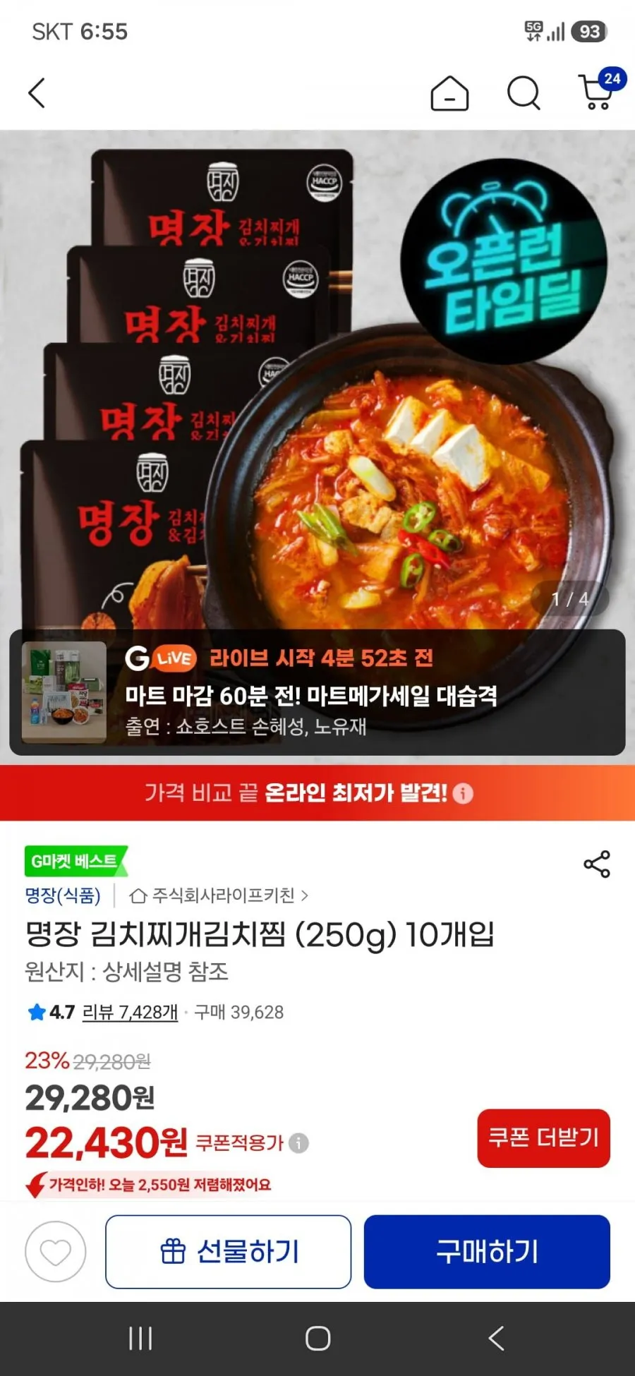 명장 김치찌개김치찜 (250g) 10개입