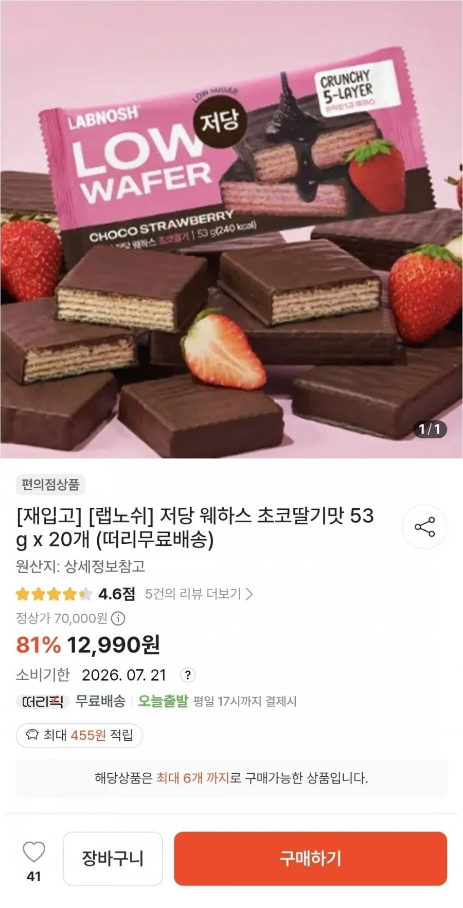 랩노쉬 저당 웨하스 초코딸기맛 53g x 20개