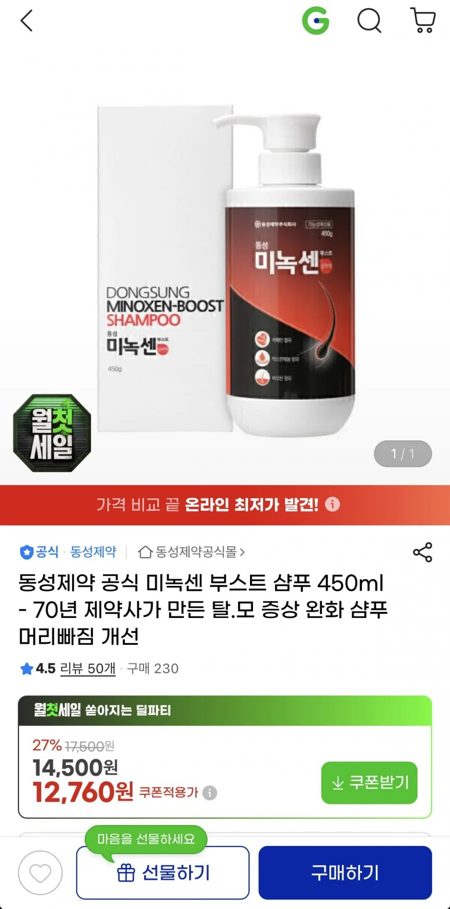 동성제약 미녹센 부스트 샴푸 450ml