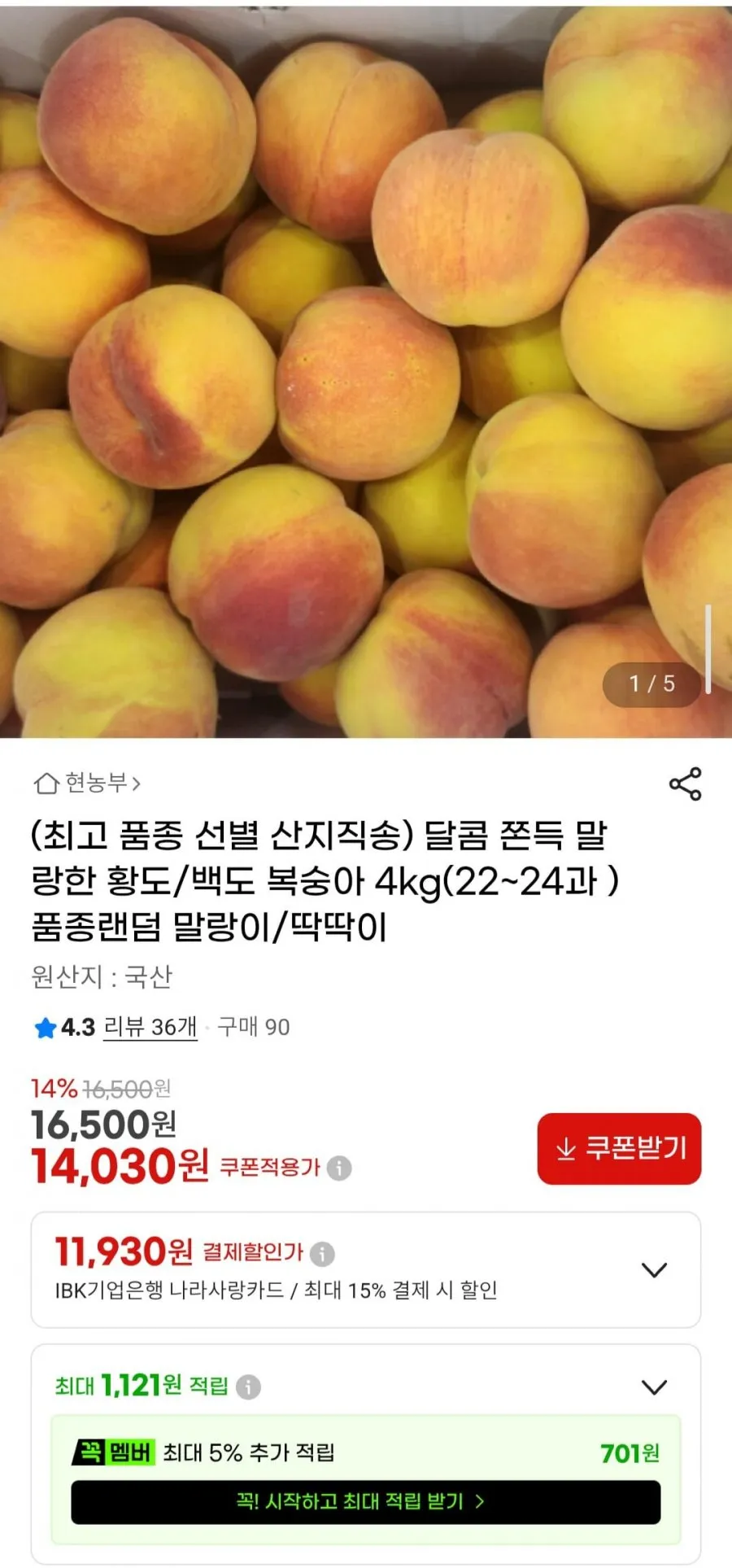 말랑이/딱딱이 복숭아 4kg(22~24과 ) 품종랜덤