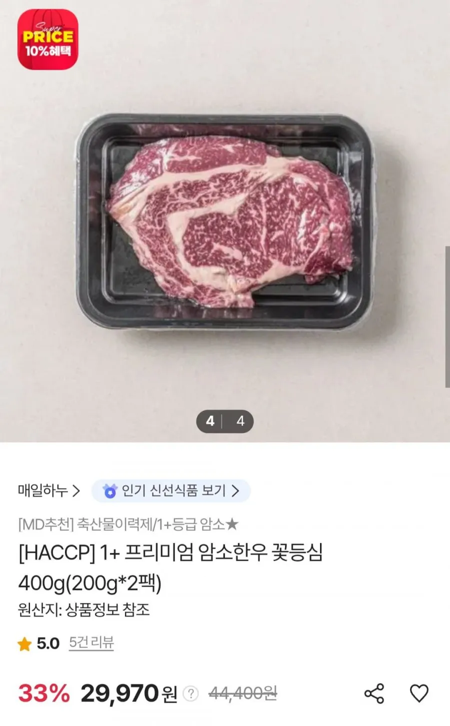 1+암소한우 꽃등심 400g