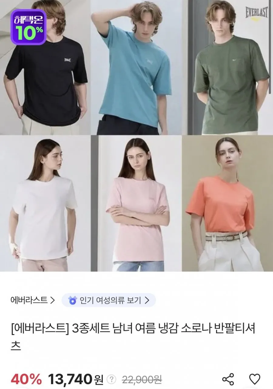 3종세트 남녀 여름 냉감 소로나 반팔티