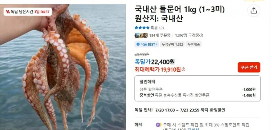 국내산 돌문어 1kg
