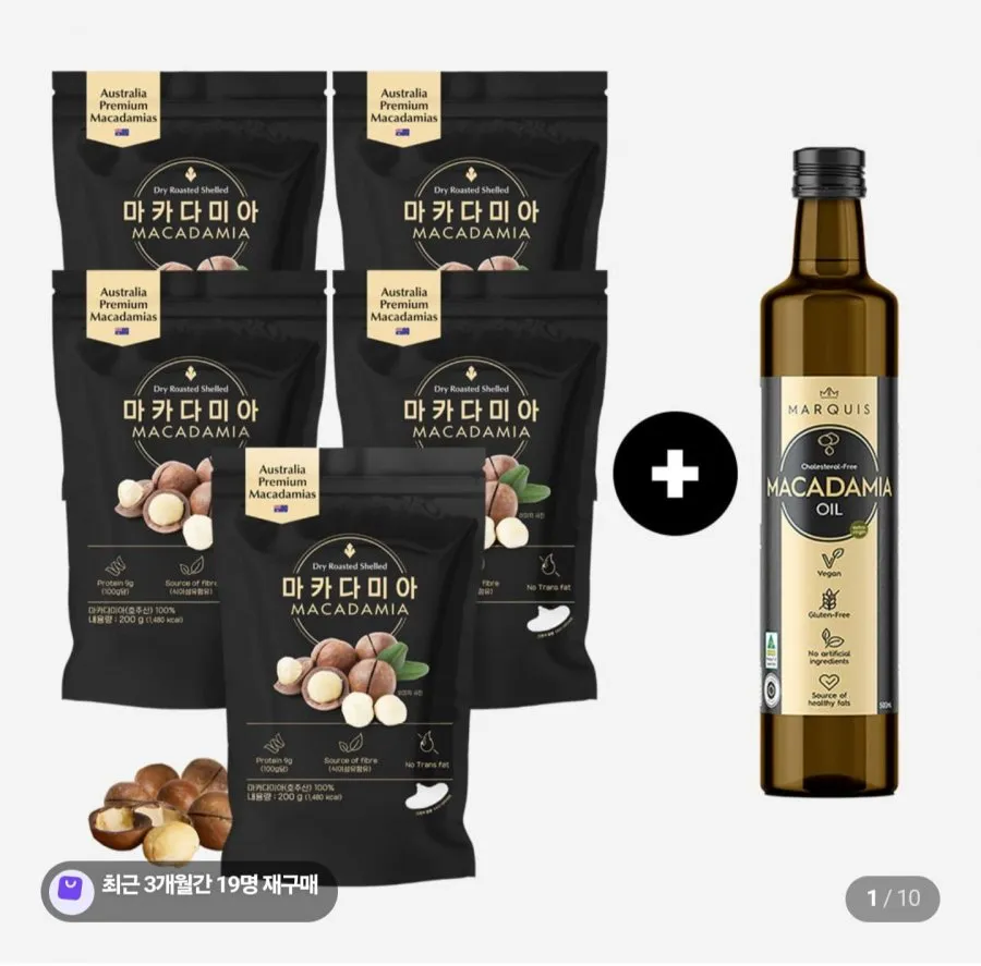 호주산 통마카다미아 200g 로스티드 5봉 +(증정) 마카다미아 오일 500ml 1병