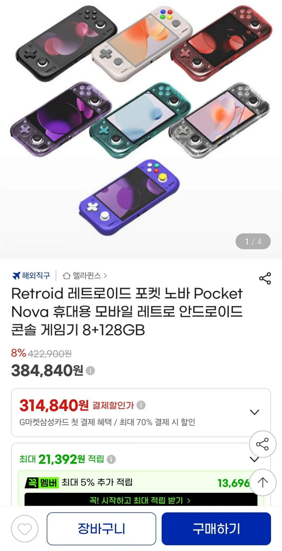 Retroid 포켓 노바 Pocket Nova 휴대용 모바일 안드로이드 콘솔게임기 8+128GB