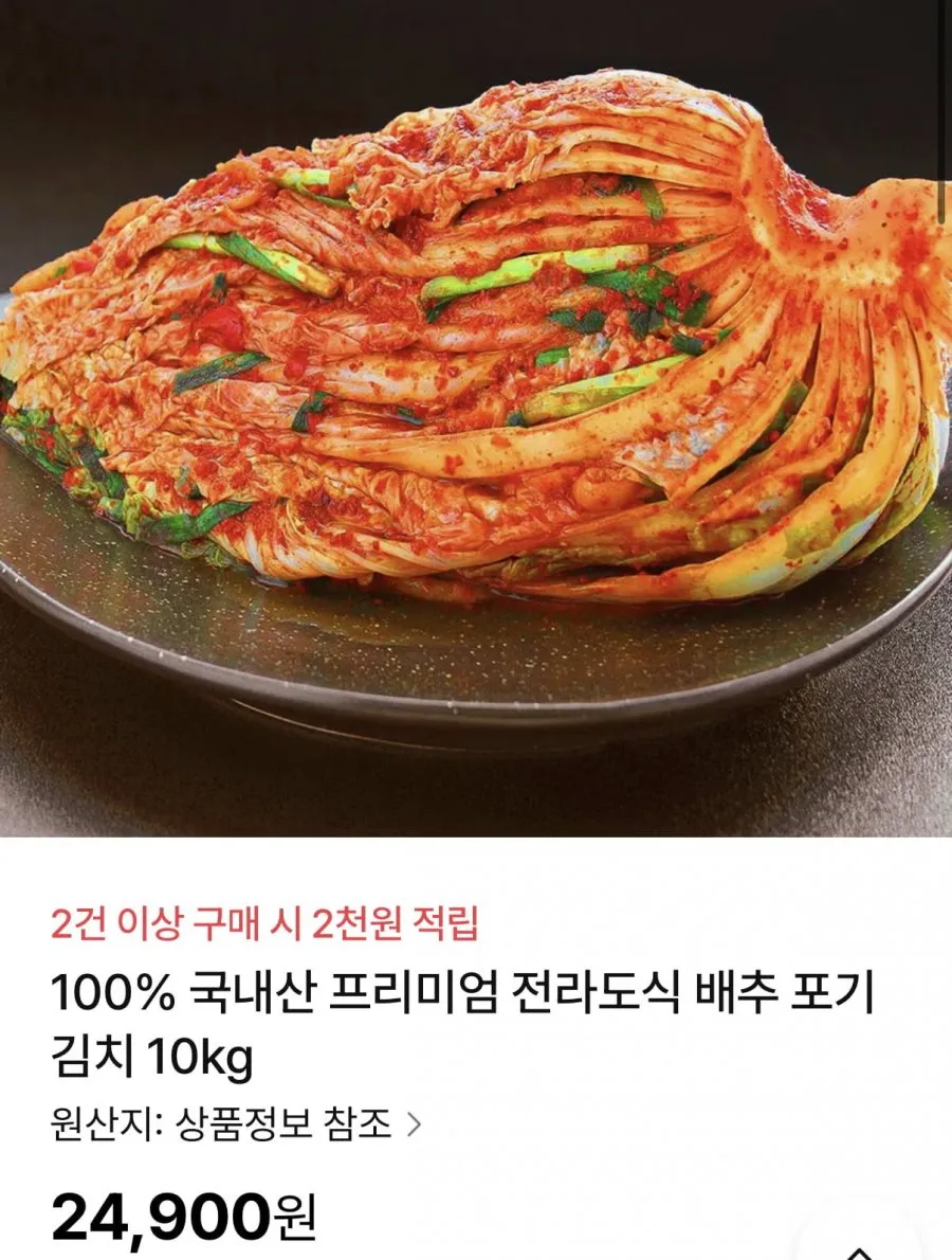 전라도식 배추 포기김치 10kg