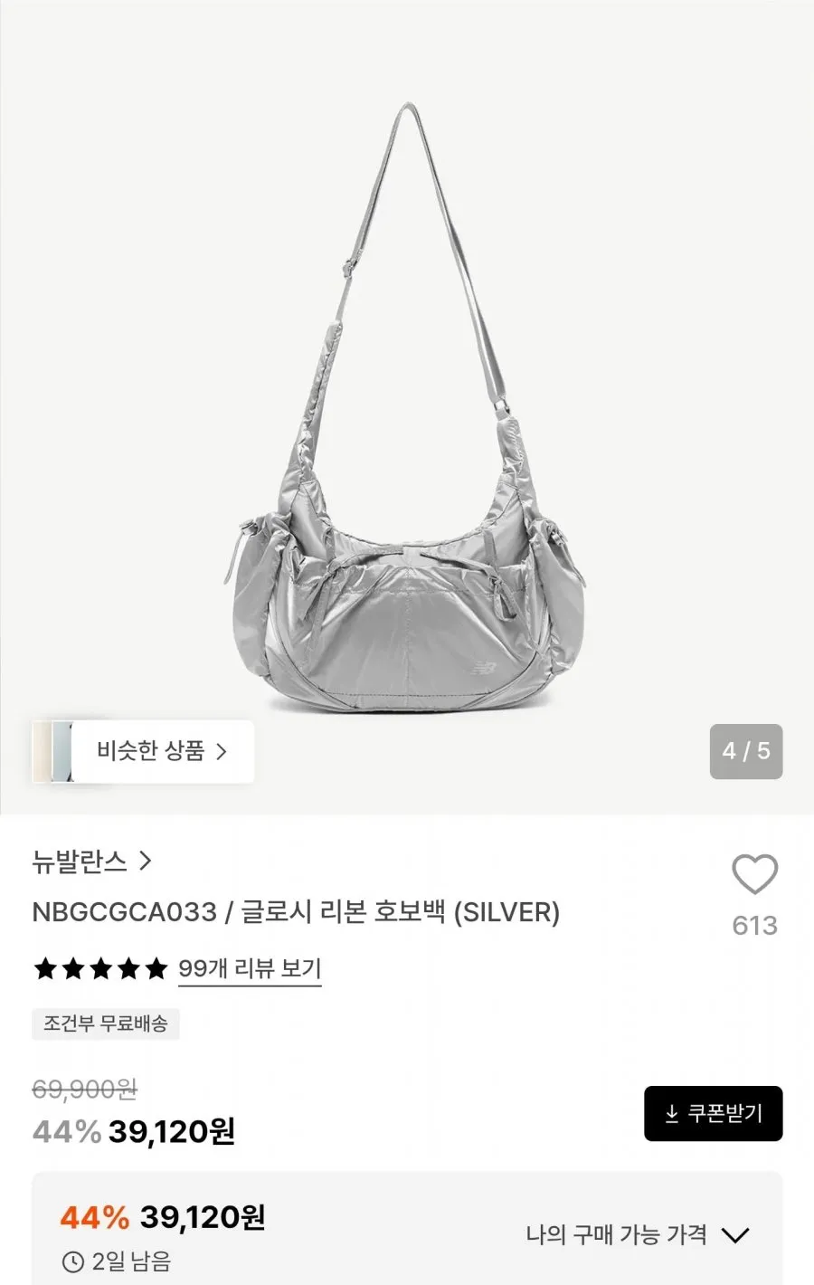 뉴발 글로시 리본 호보백 실버