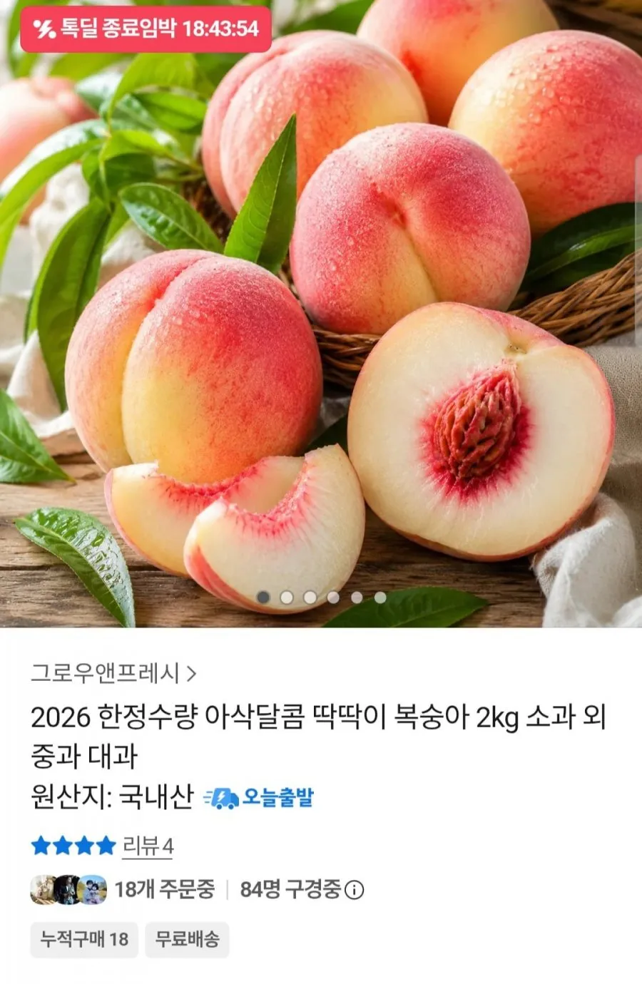 딱딱이 복숭아 소과 2kg
