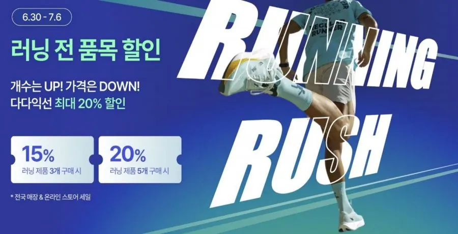 데카트론 런닝 의류, 잡화, 파우치 등 5개 이상 20%