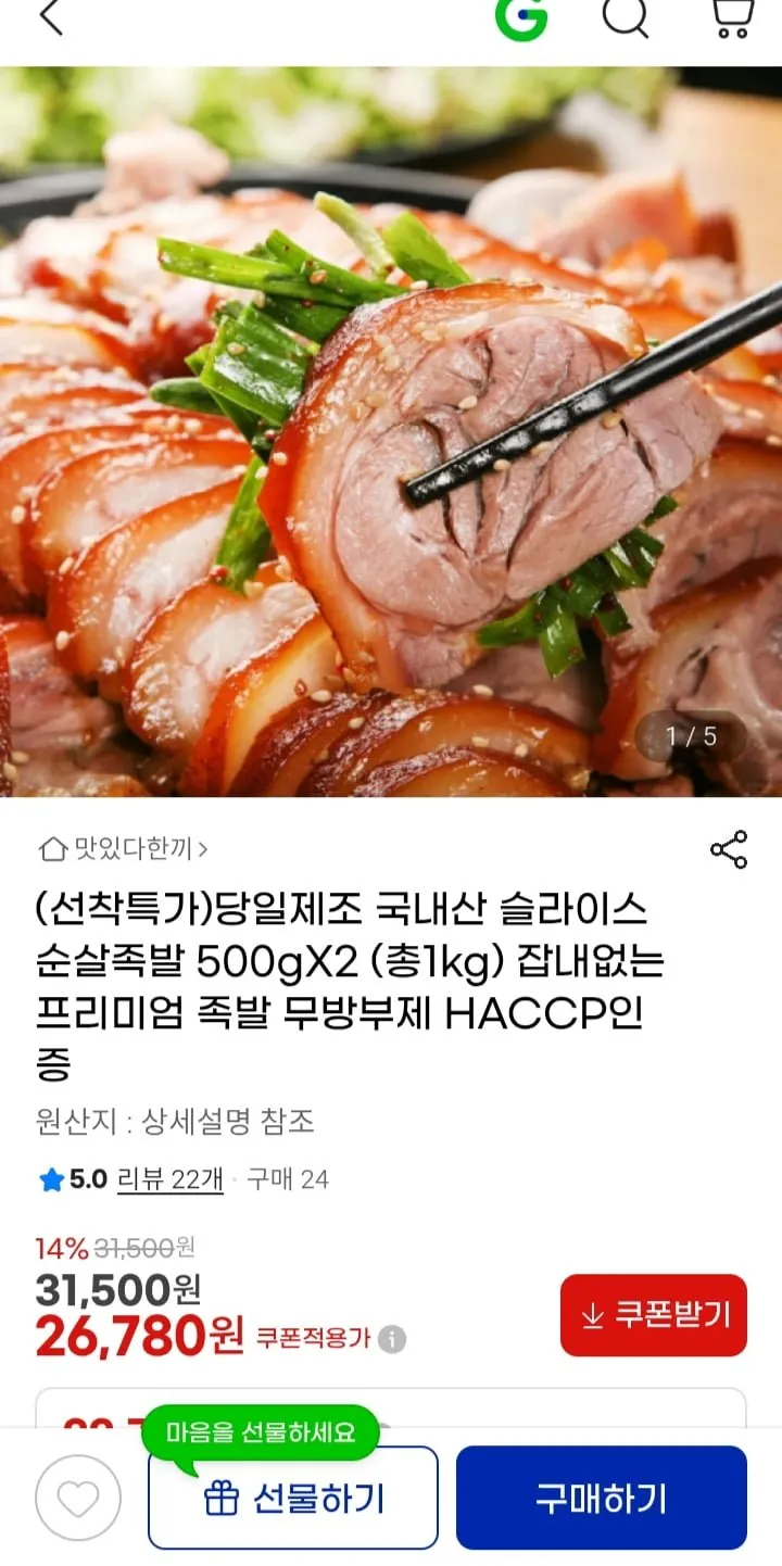 지마켓)당일제조 국내산 슬라이스 순살족발 500gX2(총1kg)