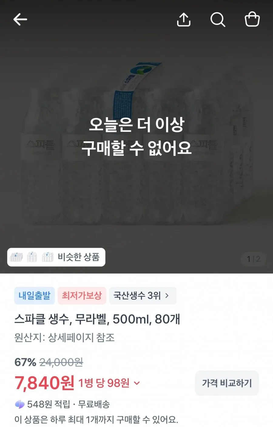 스파클 생수, 무라벨, 500ml, 80개