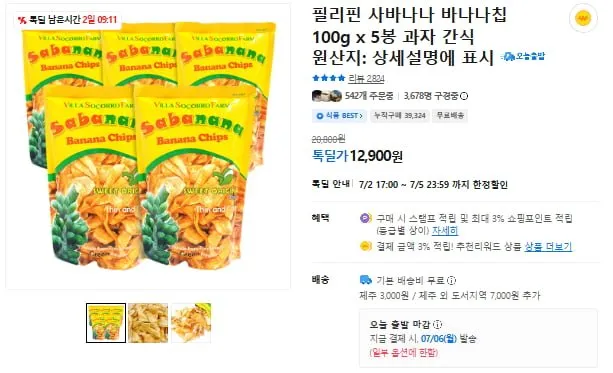 필리핀 사바나나 바나나칩 100g x 5봉