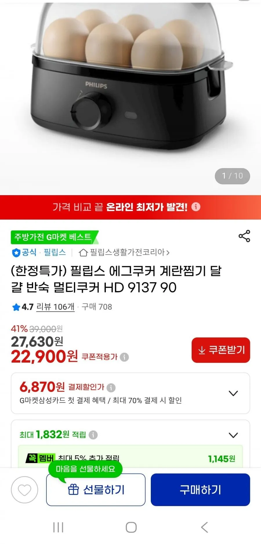 필립스 에그쿠커 계란찜기 달걀 반숙 멀티쿠커