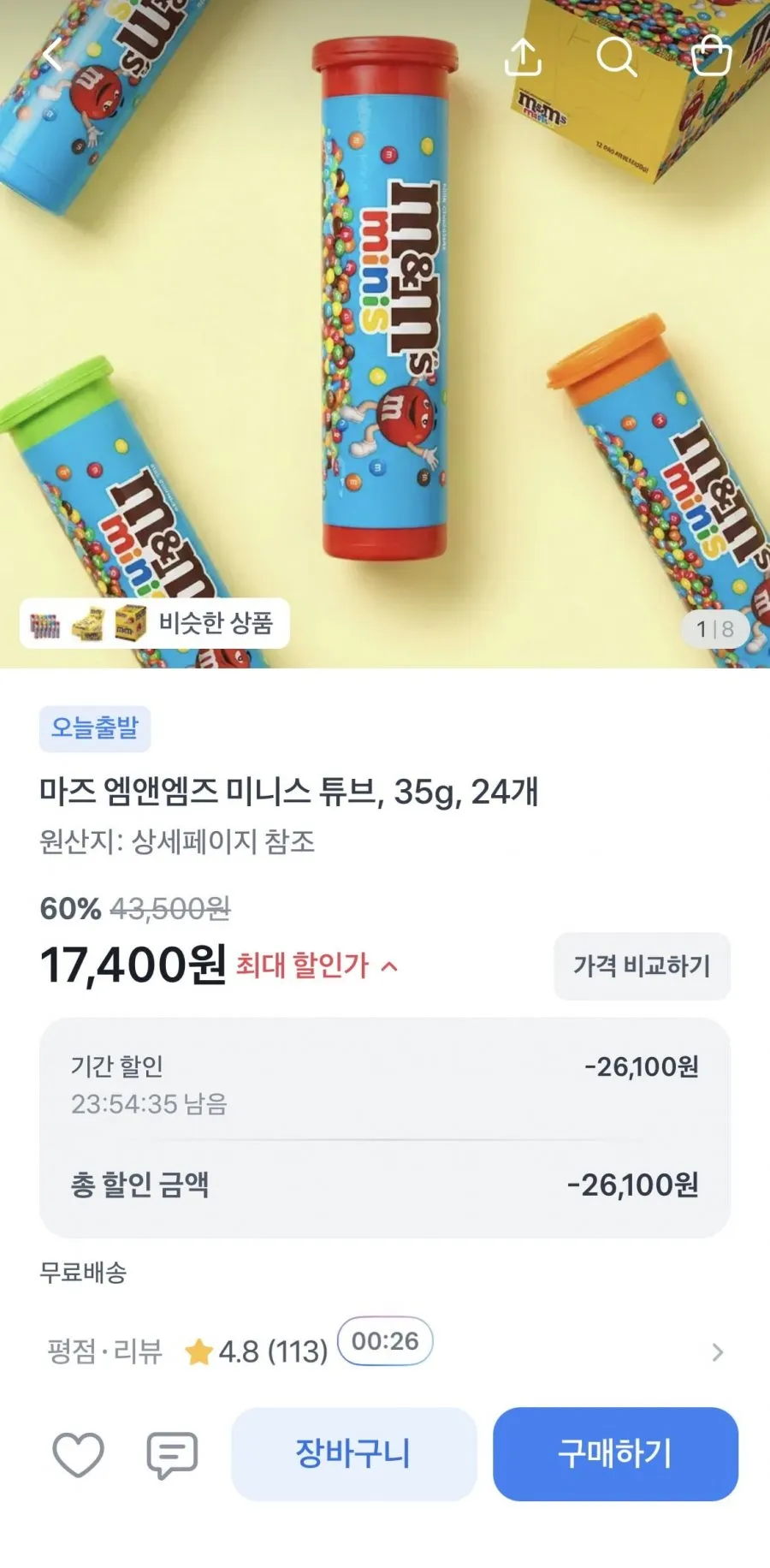 엠앤엠즈 미니 튜브 35g 24개+증정