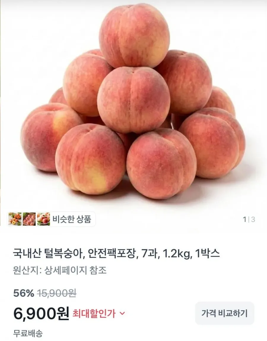 국내산 털복숭아 1.2kg 7과