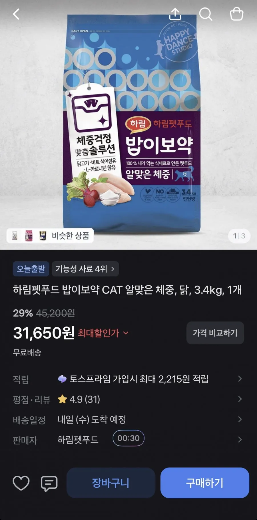하림펫푸드 밥이보약 CAT 알맞은 체중 3.4kg
