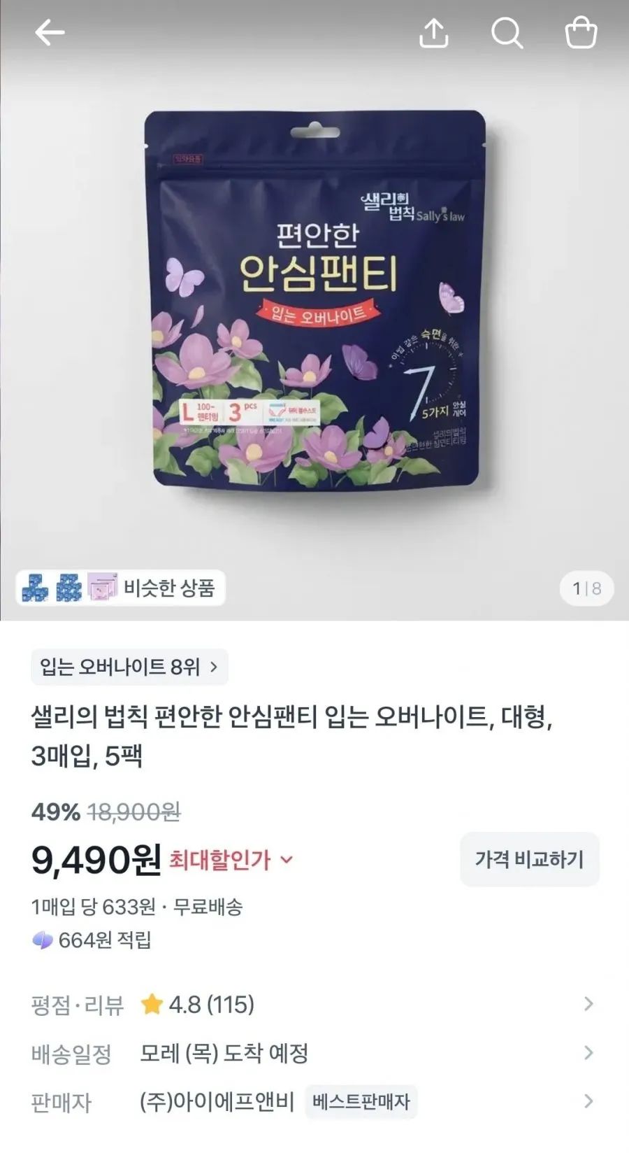 샐리의법칙 입는오버나이트 5팩
