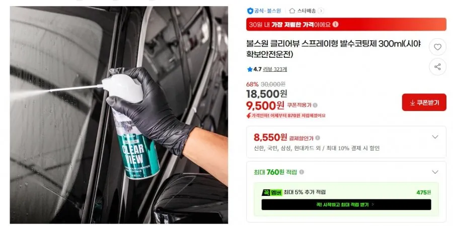 클리어뷰 스프레이형 발수코팅제