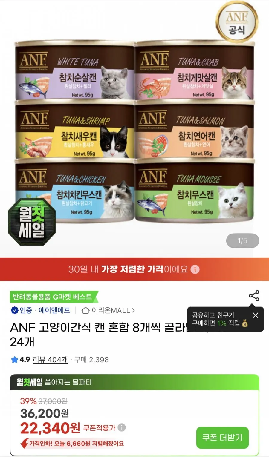 ANF 고양이간식 캔 혼합 8개씩 골라담기 총 24개