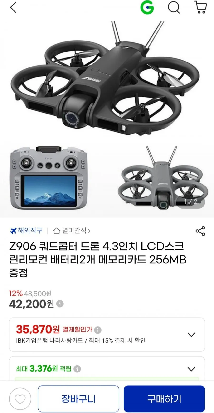 Z906 쿼드콥터 드론 4.3인치 LCD스크린 리모컨 배터리2개 메모리카드 256MB 증정