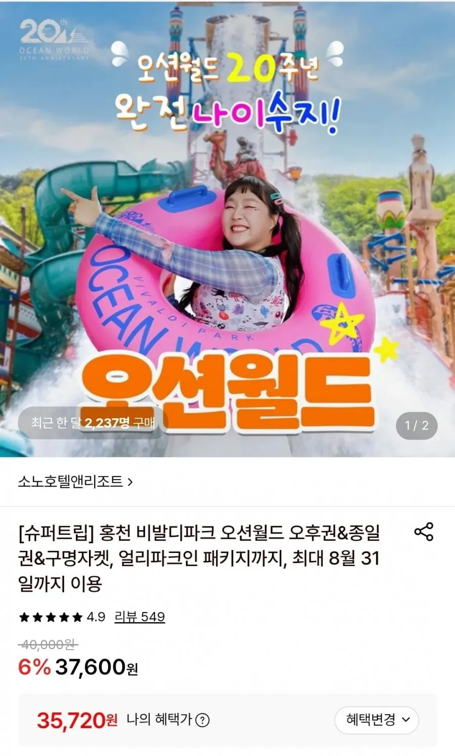 홍천 비발디파크 오션월드 이용권