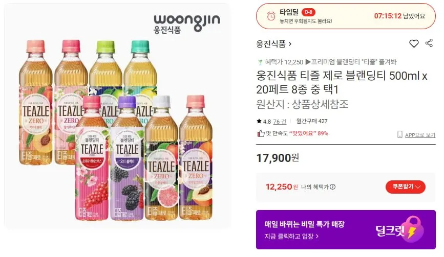웅진식품 티즐 제로 블랜딩티 500ml x 20페트 8종 중 택1