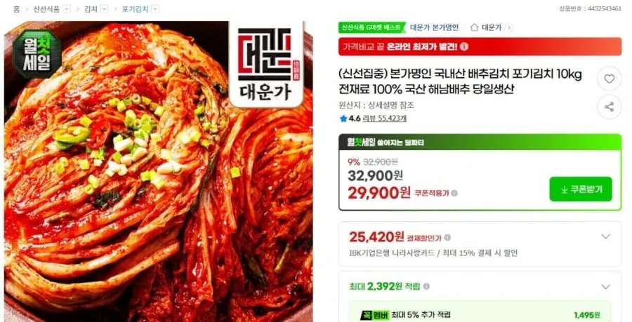 (신선집중) 본가명인 국내산 배추김치 포기김치 10kg 전재료 100% 국산 해남배추 당일생산