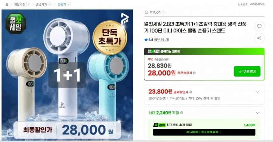 월첫세일 2.8만 초특가) 1+1 초강력 휴대용 냉각 선풍기 100단 미니 아이스 쿨링 손풍기 스탠드