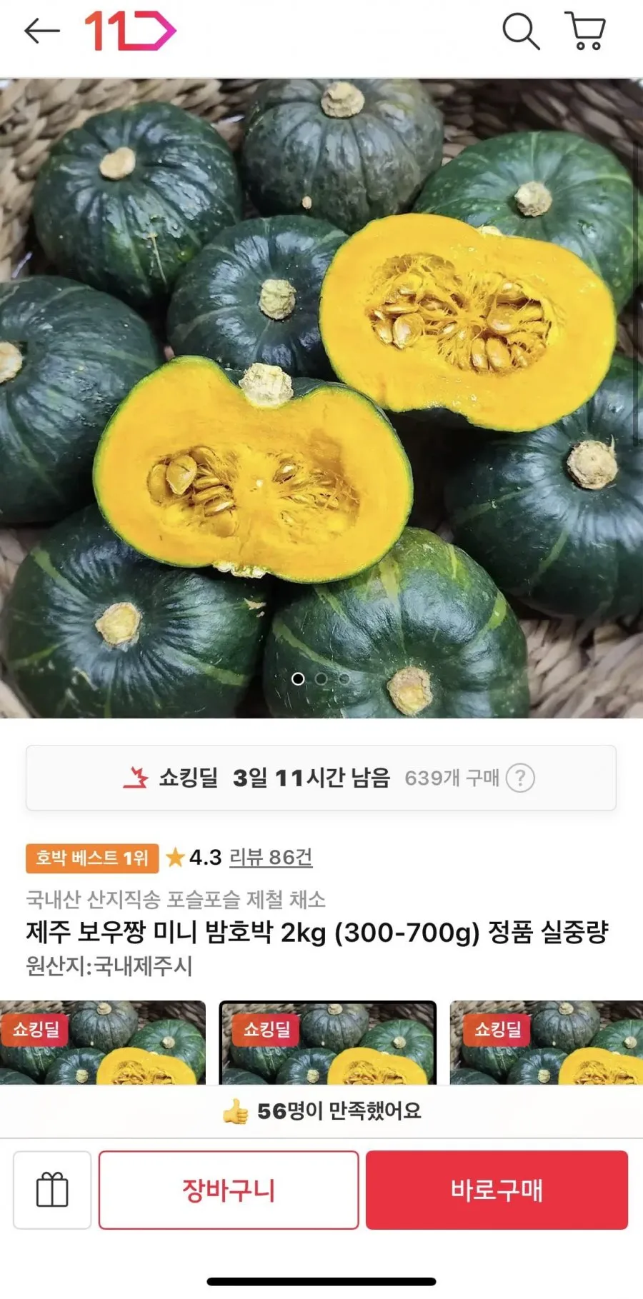 제주 보우짱 미니 밤호박 2kg