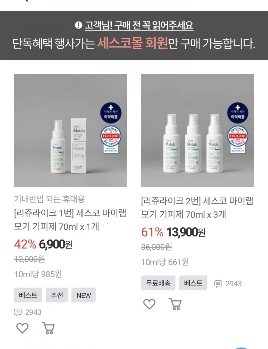 세스코 마이랩 모기 기피제 70ml x 3개