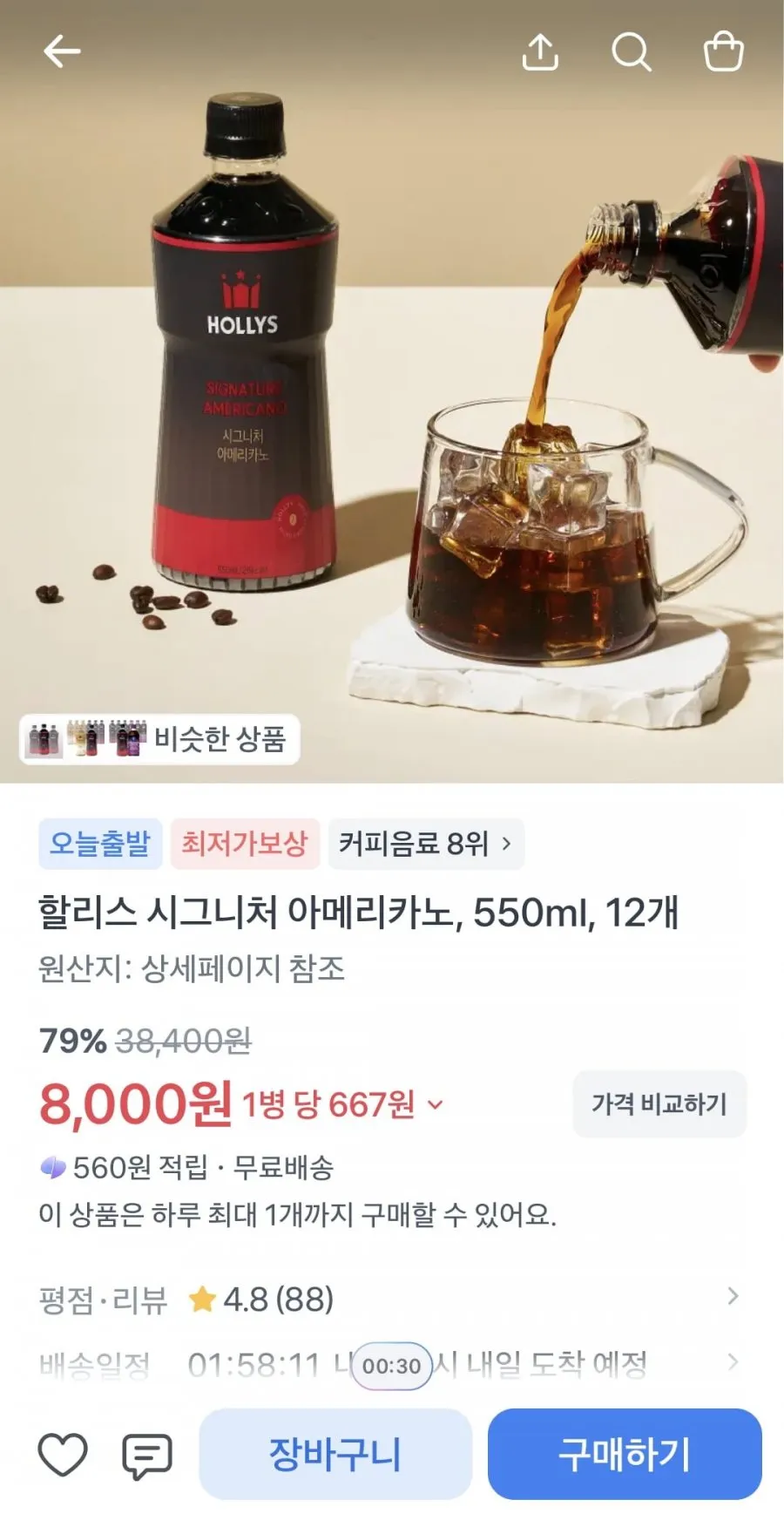 할리스 시그니처 아메리카노, 550ml, 12개