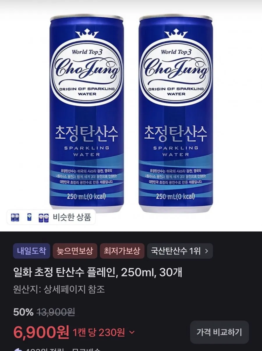 초정탄산수 플레인 250ml x 30캔